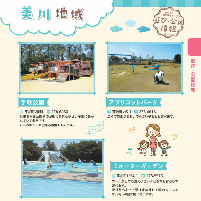 美川地域