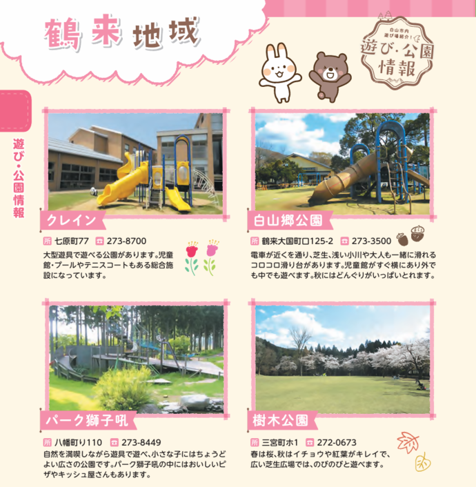 鶴来地域