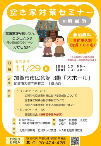 空き家対策セミナーチラシ（表）