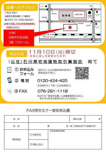 空き家対策セミナーチラシ（裏）