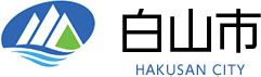 白山市 HAKUSAN CITY