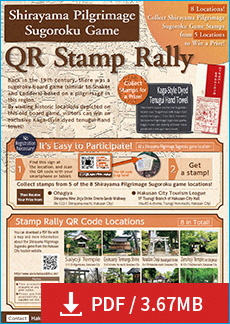 QR Stamp Rally
